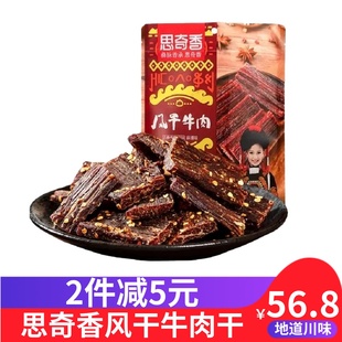 思奇香手撕牛肉九成风干牛肉干大凉山182g麻辣味零食四川特产