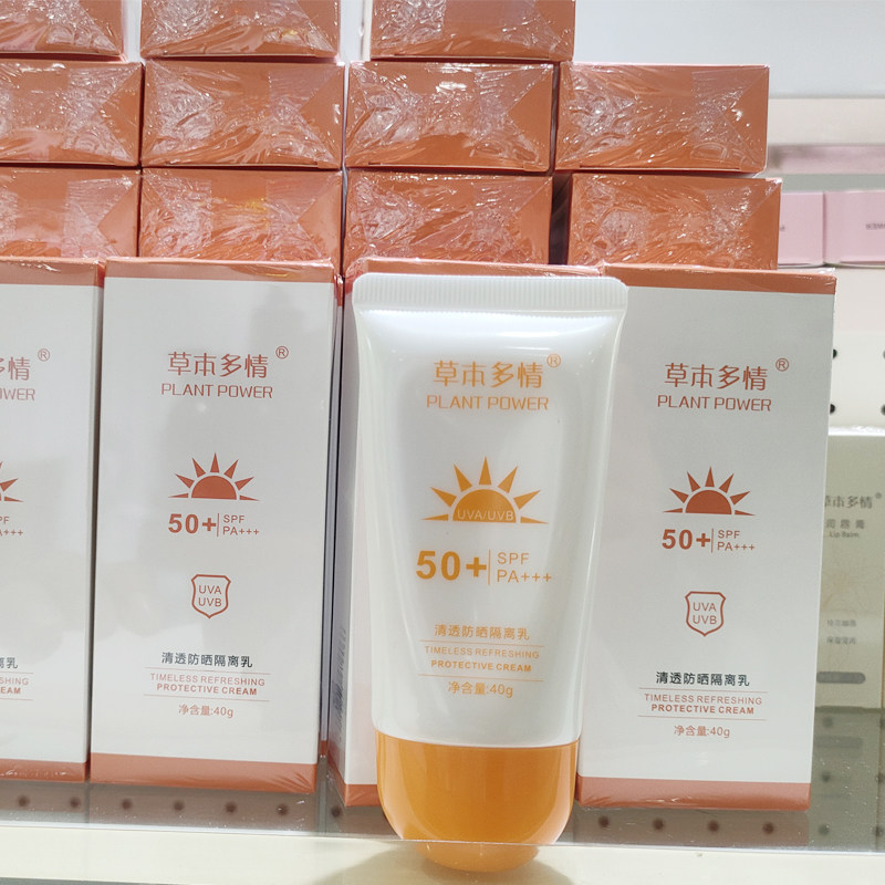 盛妆草本多情清透防晒隔离乳学生脸防晒霜防水防汗平价不油腻好用