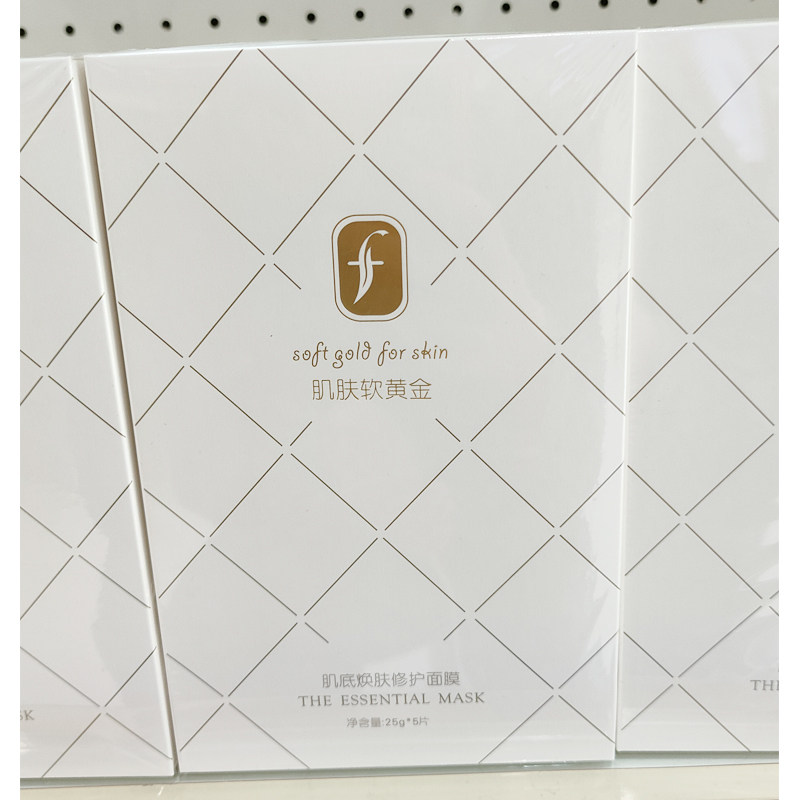 盛妆肌肤软黄金肌底焕肤维护面膜补水保湿抗皱维护男女美白正品贴