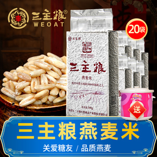 三主粮内蒙古一亩地套餐 赠送煮粥甘露宝一台 胚芽裸燕麦米20斤