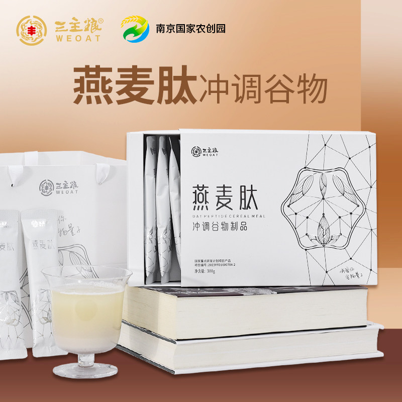 三主粮燕麦肽1盒300g24小袋