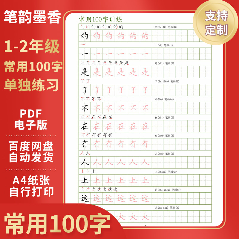小学一二年级常用100字训练笔画拼音高频字练习写字字帖电子版