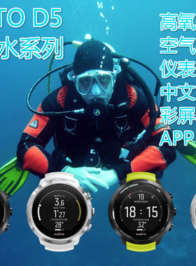 suuntod5潜水电脑彩屏专业潜水