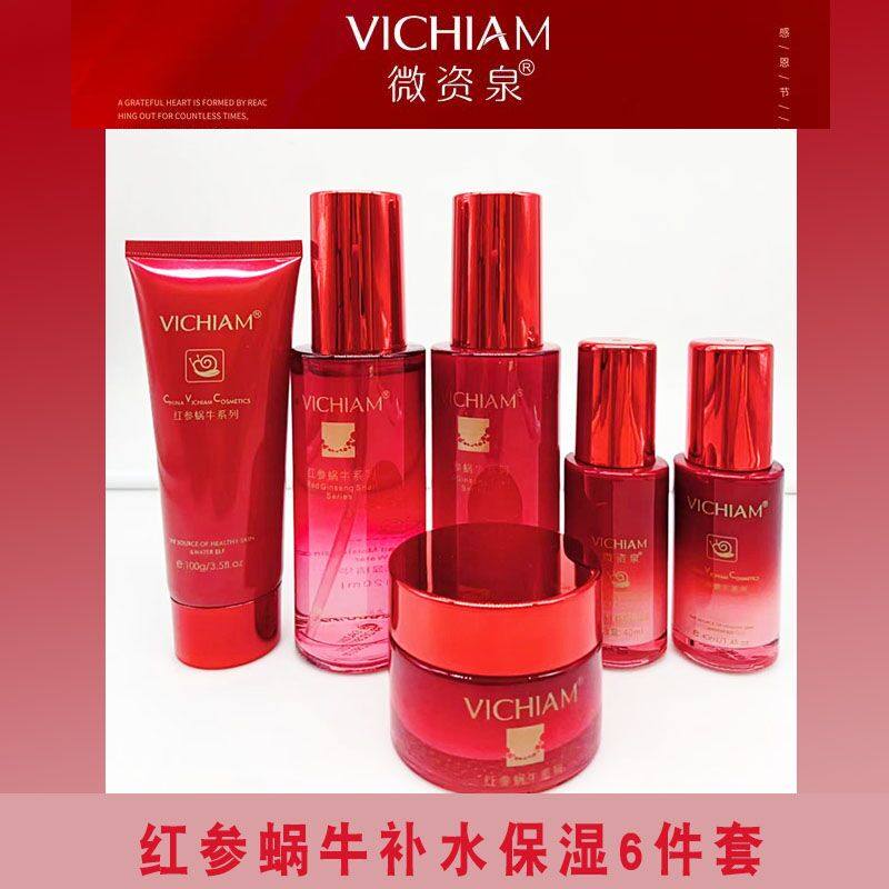 微资泉红参蜗牛补水保湿6件套装洁面水乳面霜粉底眼霜修护紧致