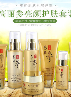 韩方时代百萱棠高丽参化妆品补水保湿套装