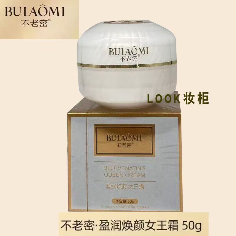 不老密盈润焕颜女王霜50G隔离素颜霜提亮肤色隐形毛孔面部护肤