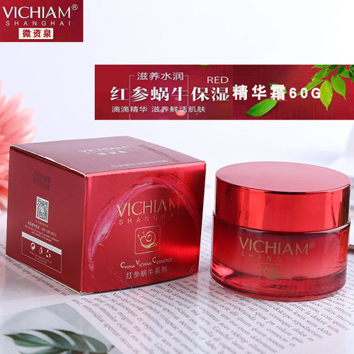 VICHIAM微资泉红参蜗牛保湿精华霜紧致修护改善暗沉舒缓