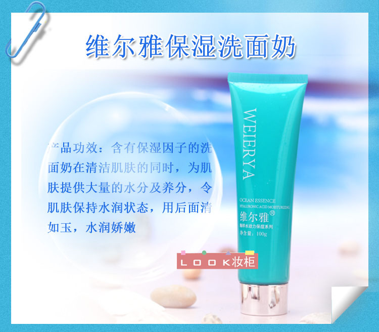 quality goods Weier Ya Hydrodynamic Moisture Facial Cleanser 100G Clean pores Replenish water moist Cleanser Remove makeupin the Skin Care/Body/Essential oils , Cleansing  category - from Buy2taobao.com to provide professional Taobao agent buy service