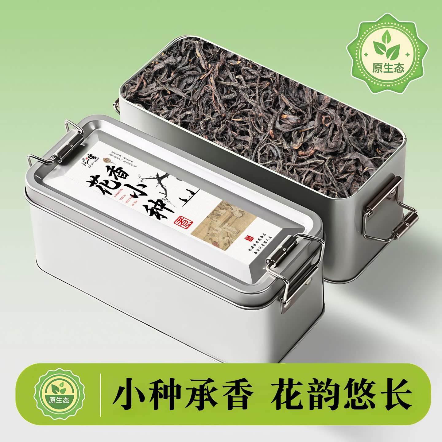 刘一茗特级花香小种武夷红茶蜜香