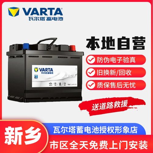 瓦尔塔蓄电池agm105ah启停电瓶