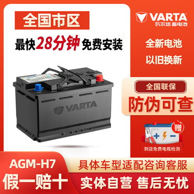 瓦尔塔蓄电池agm80ah启停电瓶