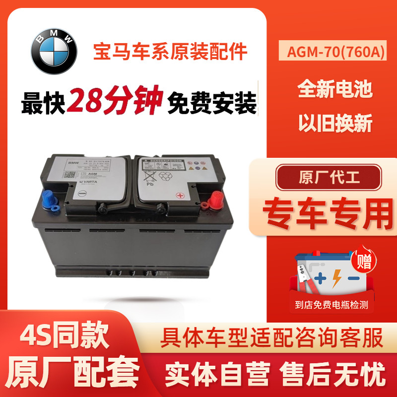 瓦尔塔蓄电池agm70原厂启停汽车电瓶宝马迷你mini宝马1系2系x1218