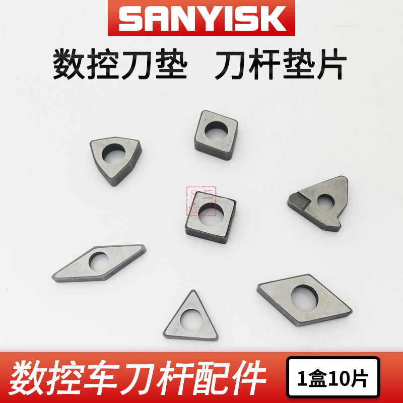数控刀垫MW0804 MV/STM/MT1603 MC1204三角形菱形桃型车刀杆垫片