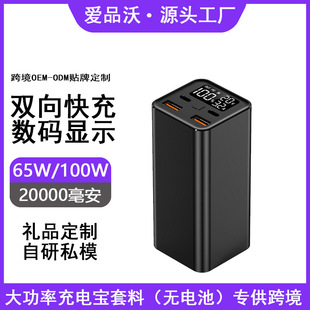 【充电宝套料】PD100W 双路20000毫安笔记本充电宝大容量快充套件