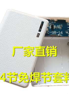 4节免焊18650锂电池移动电源diy快充套件充电宝壳子自制组装配件