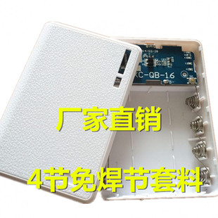 4节免焊18650锂电池移动电源diy快充套件充电宝壳子自制组装配件