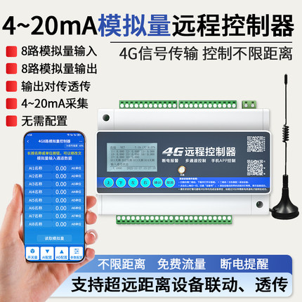 4g手机智能远程控制开关继电器模块开关量网络模拟量采集以太网