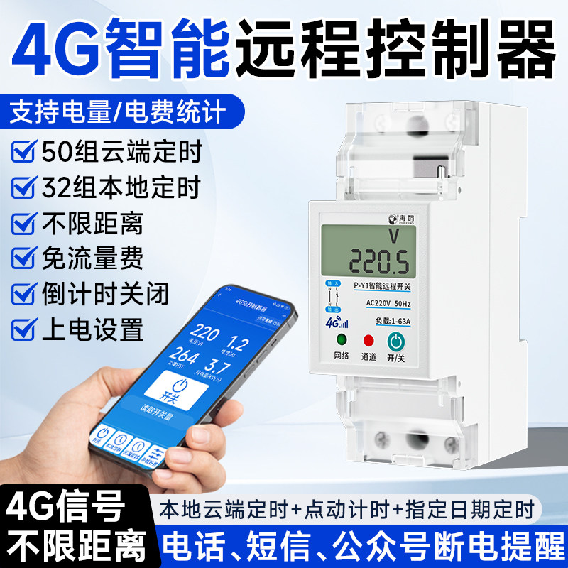 4G手机app远程控制电源开关智能无线遥控模块通用380v三相电220v