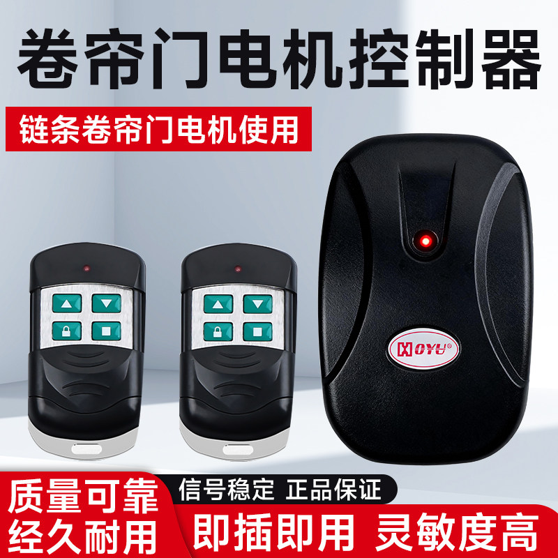管状链条电机控制器车库电动卷帘门遥控器卷闸门接收器控制盒全套