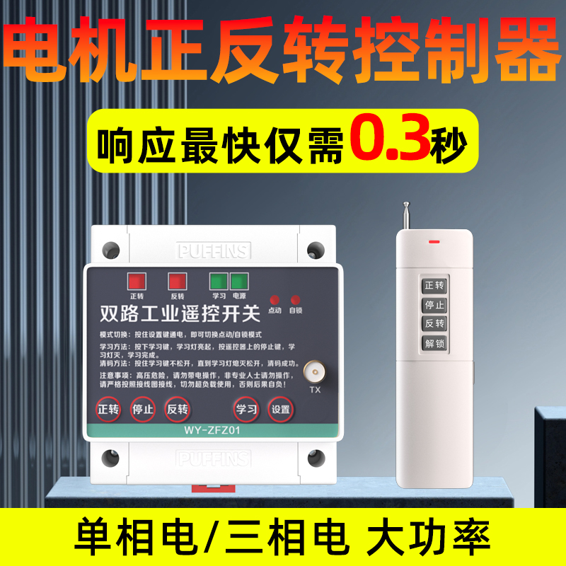 正反转大棚卷帘机远距离