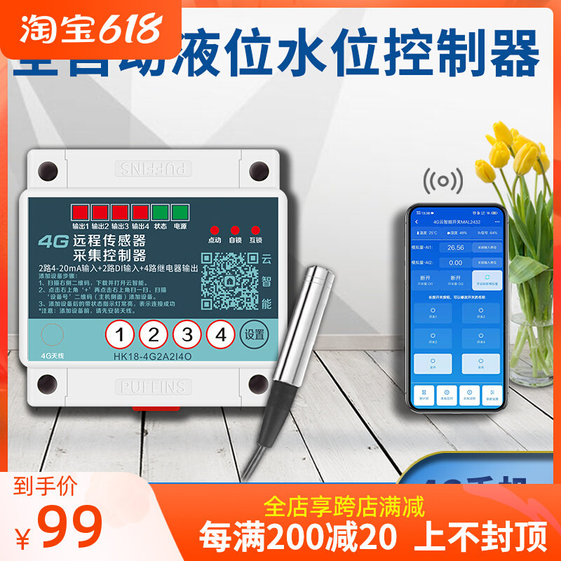 4G手机远程液位监测控制器全自动水泵无线水位监控显示报警传感器