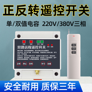 大棚卷帘机遥控器220v电机正反转无线遥控开关电动倒顺道闸控制器