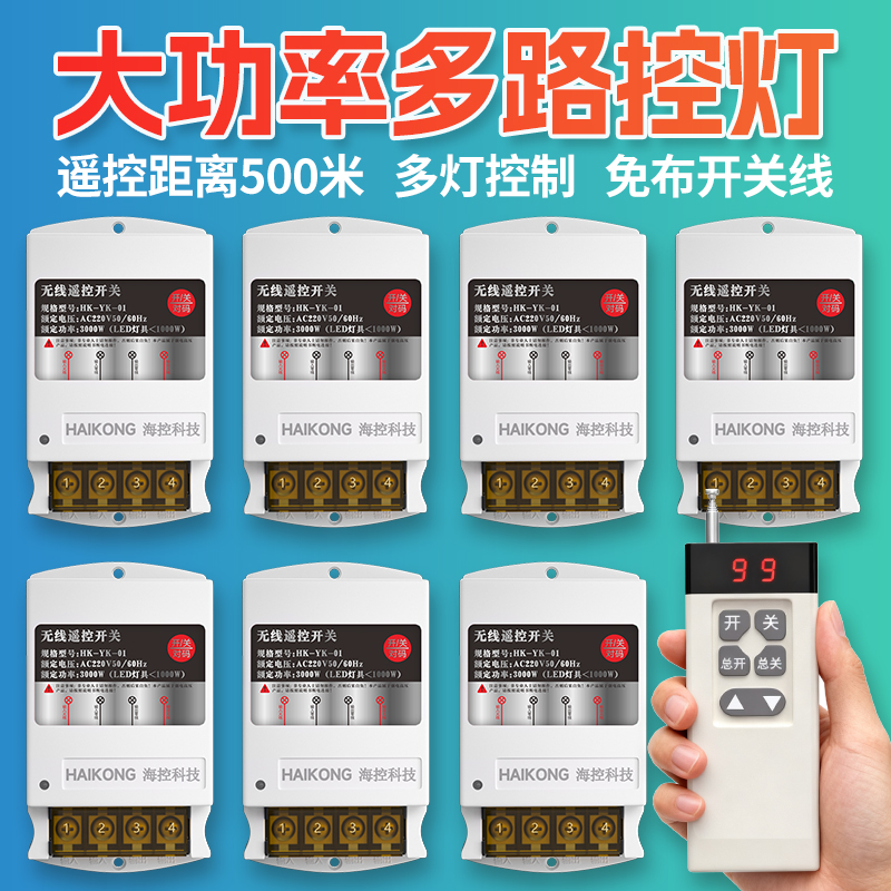 遥控开关无线遥控多路电源灯控灯光控制器家用220V摇控通断器