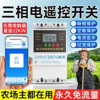 三相電遙控開關(guān)380V遠(yuǎn)程控制開關(guān)