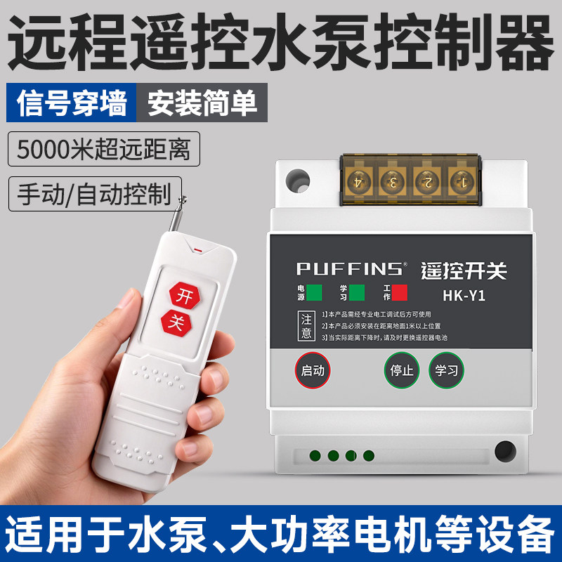 220V水泵智能控制器380v大功率三相电机电源保护无线远程遥控开关