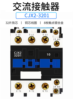 220V交流接触器 CJX2-3201 32A接触式继电器380V