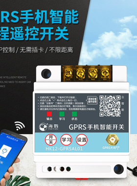 手机app远程遥控开关220v/380v通用水泵电机电源灯GPRS无线控制器