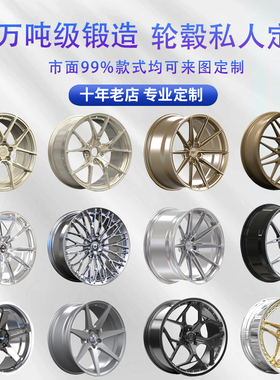 万吨锻造轮毂定制适用于奥迪宝马保时捷18 19 20 21 22寸改装宏鑫