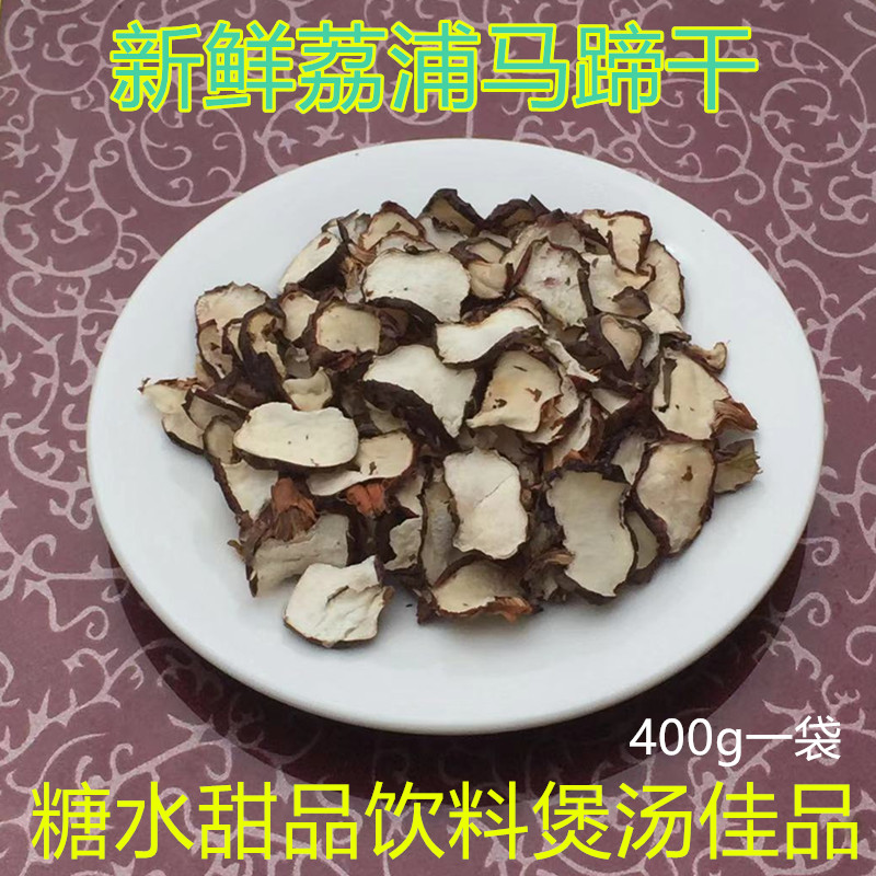 9年老店荔浦马蹄荸荠干新鲜烘晒糖水甜品猪肚鸡辅料桂林荔浦特产