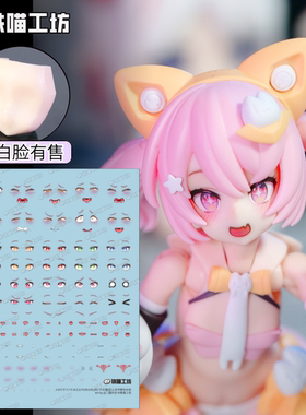 [铁喵工坊]寿屋机娘柴郡猫 水贴 PUNIMOFU  猫猫 兔兔 女神装置