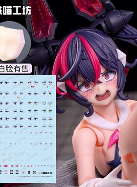 【铁喵工坊】原创机娘水贴原色突击者 雷达 憨憨 女神装置 kp800