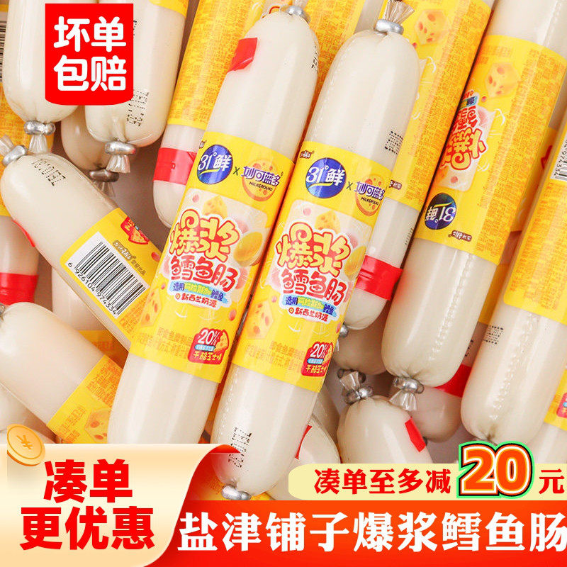 盐津铺子爆浆鳕鱼肠干酪芝士流心奶酪味儿童即食休闲充饥解馋零食