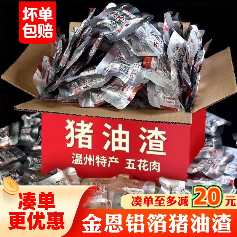 金恩凡提猪油渣500g肉粕温州肉渣香酥铝膜包装猪肉条五花肉零食,零食/坚果/特产,猪肉类,淘宝优惠券,粉丝福利购,淘宝优惠卷