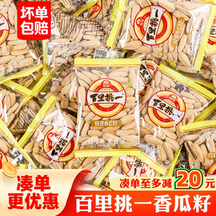 旭东百里挑一瓜子零食新货脱皮香瓜子多味葵花子炒货办公室零食