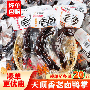 天顶香鸭掌老卤鸭爪500g卤香鸭脚独立包装办公室休闲解馋零食小吃