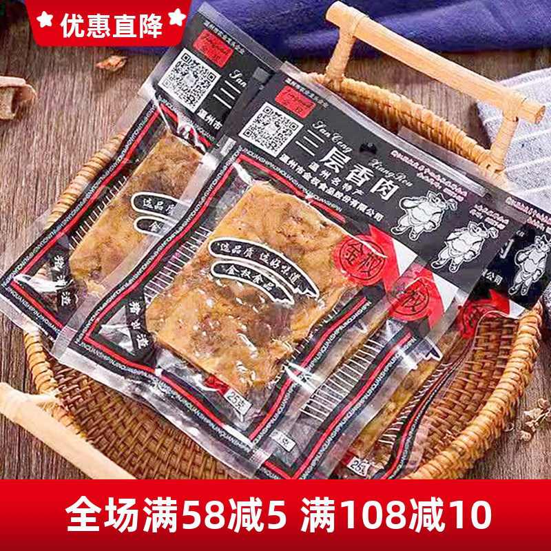 金权猪油渣25g独立小包装三层香酥肉温州特产风味猪肉类休闲零食