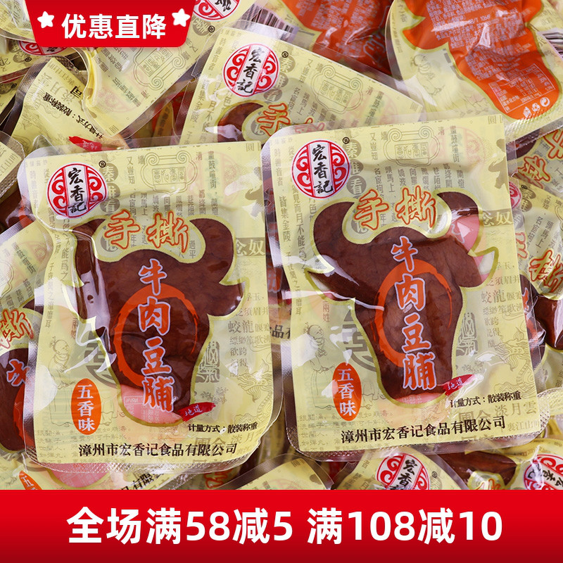 宏香记手撕牛肉豆脯500g五香香辣XO酱烤肉豆腐干素肉豆腩包邮