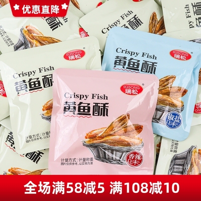 瑞松黄鱼酥温州特产小包装香酥