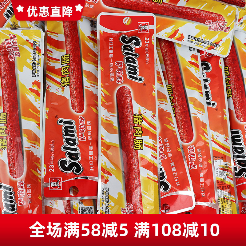 萨啦咪猪肉肠25g温州特产零食