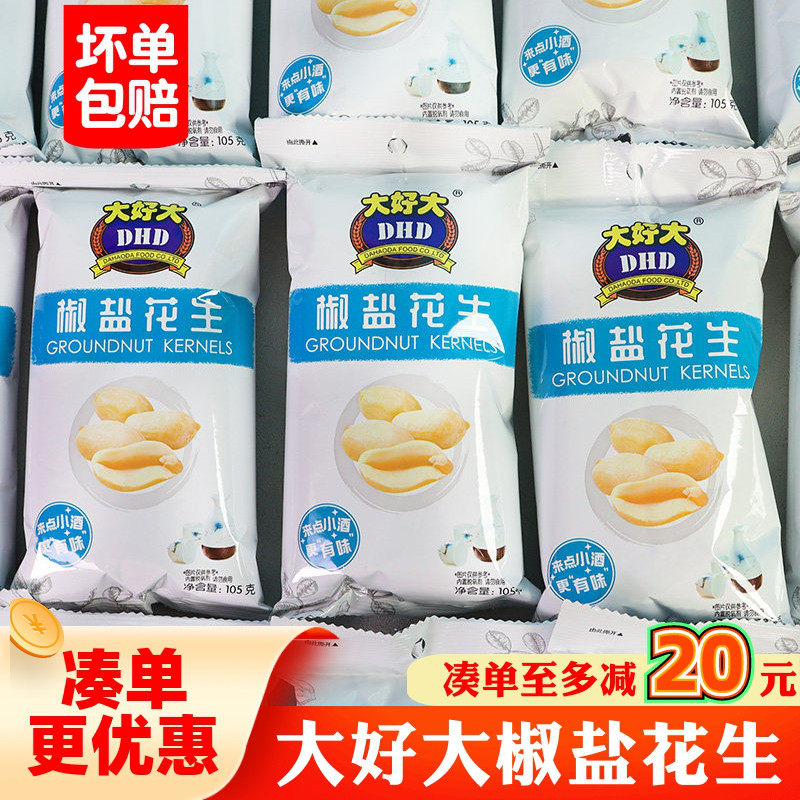 大好大椒盐花生105g香酥炒货花生仁花生米办公下酒菜休闲小零食