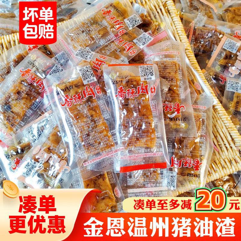 金恩凡提猪油渣温州特产香酥肉散称独立包装即食猪肉条休闲零食品