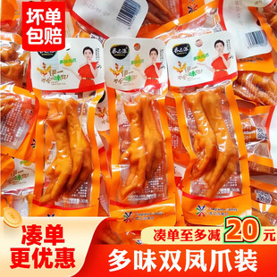 卤味鸡肉解馋即食休闲追剧下酒零食 独立包装 香之派多味凤爪 双爪