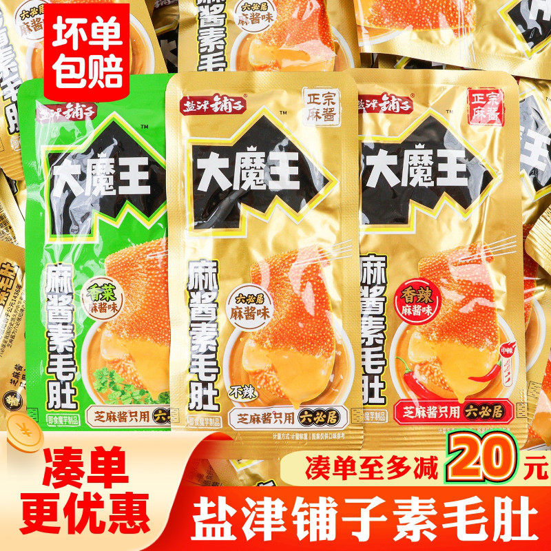 盐津铺子素毛肚散称火锅素食休闲小吃食品办公室夜宵解馋辣爽零食
