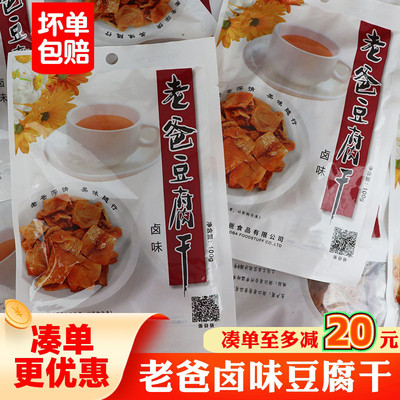 老爸豆腐干卤味100g五香干豆休闲