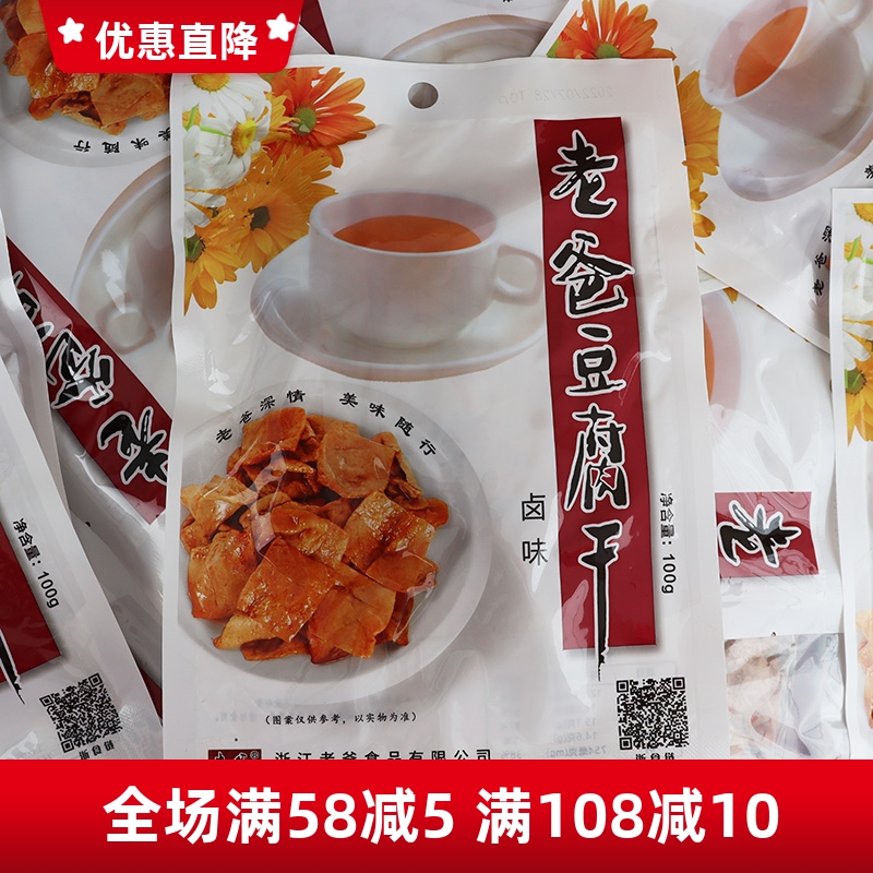 老爸豆腐干100g*10包卤味五香干麻辣豆干零食办公室休闲食品小吃