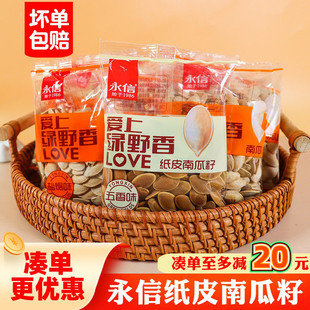 永信南瓜子独立小袋装盐焗味白瓜籽原味炒货五香零食解馋休闲食品